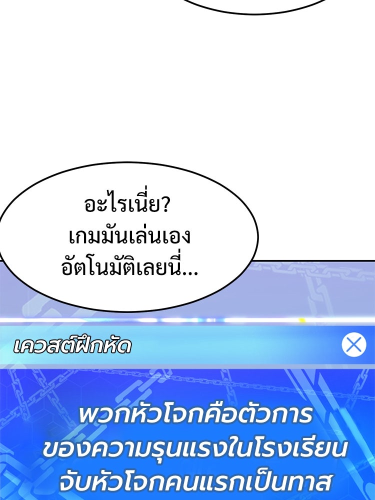เกมพิชิตคนพาล - หน้า 119