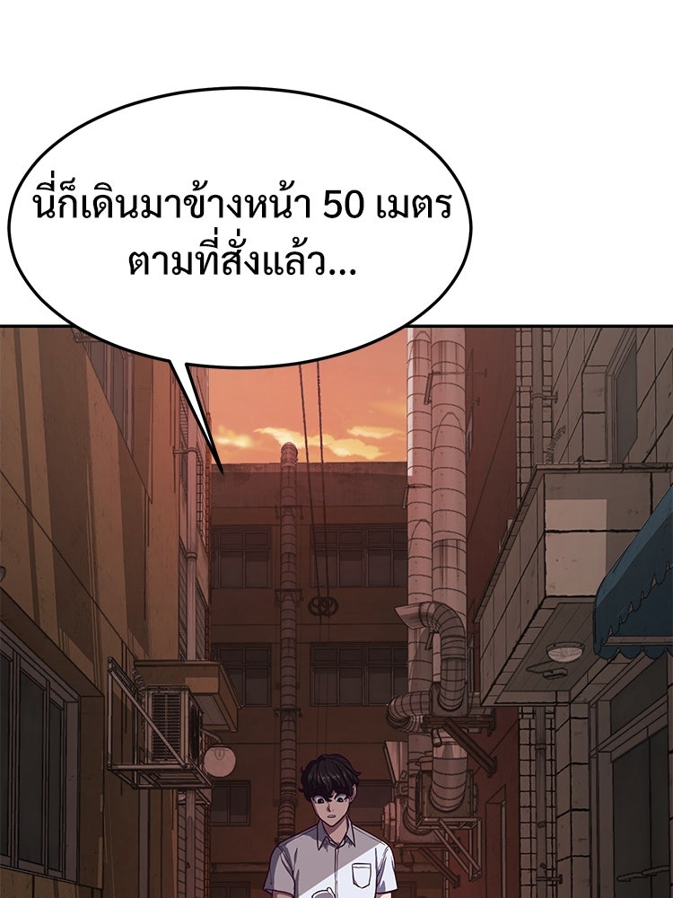 เกมพิชิตคนพาล - หน้า 121