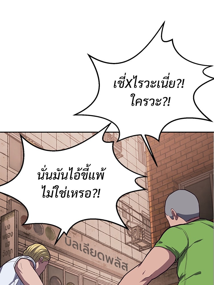 เกมพิชิตคนพาล - หน้า 134