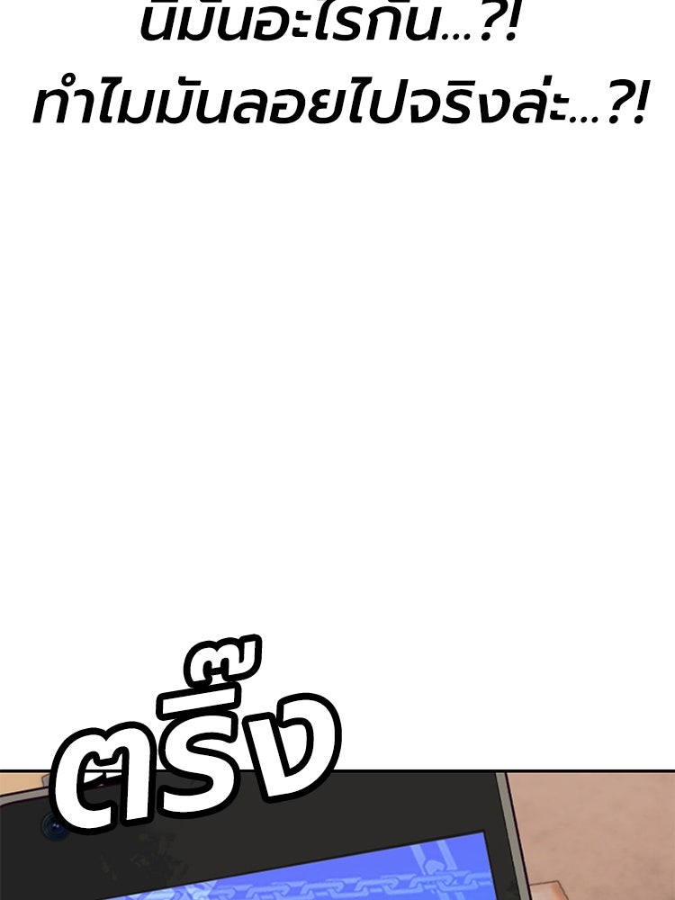 เกมพิชิตคนพาล - หน้า 138
