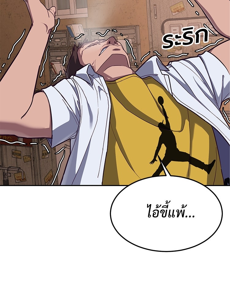 เกมพิชิตคนพาล - หน้า 143