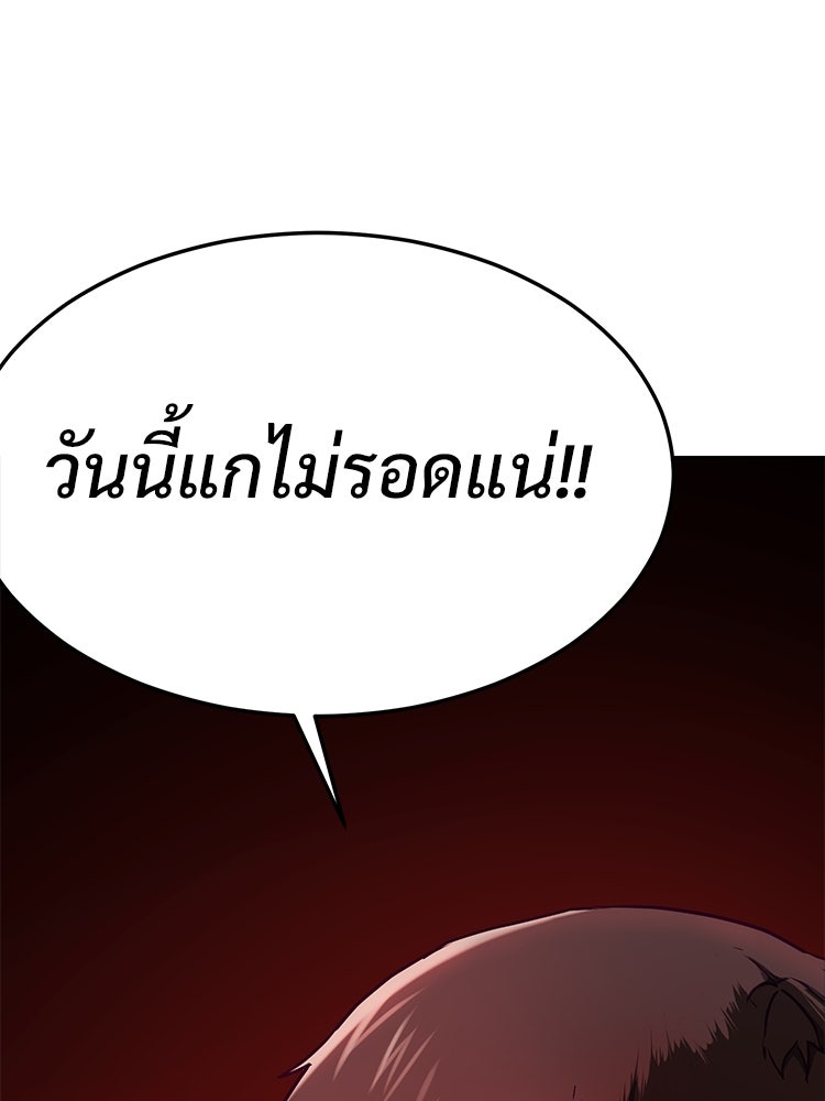 เกมพิชิตคนพาล - หน้า 144