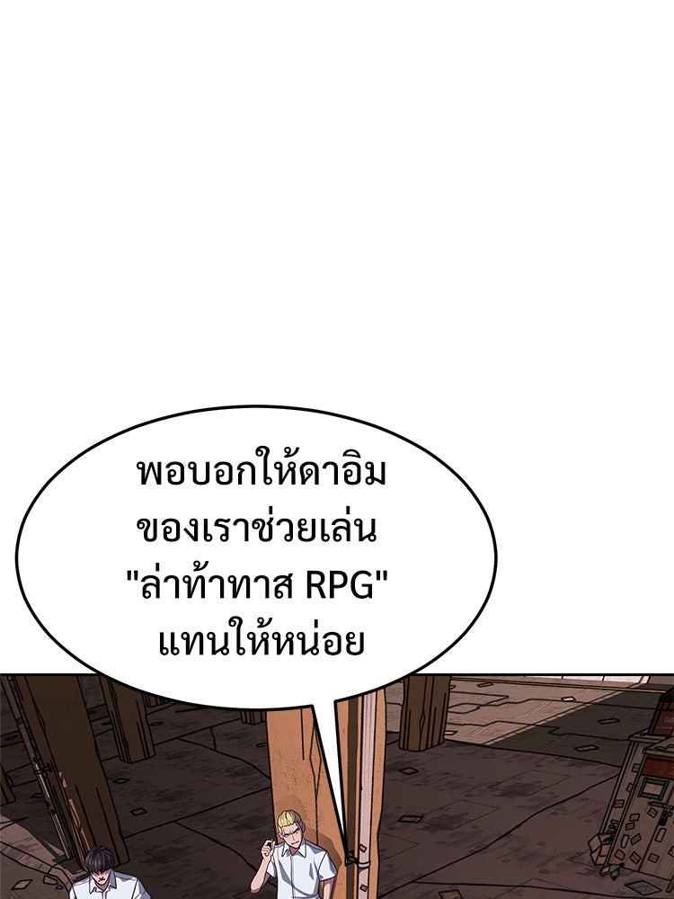 เกมพิชิตคนพาล - หน้า 148