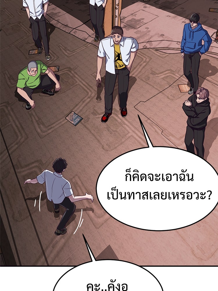 เกมพิชิตคนพาล - หน้า 149
