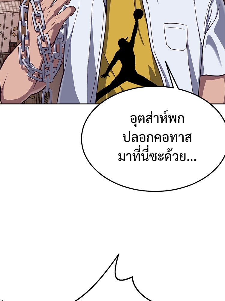 เกมพิชิตคนพาล - หน้า 151