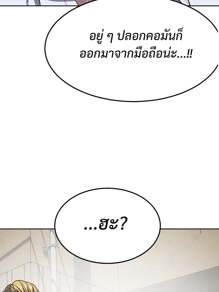 เกมพิชิตคนพาล - หน้า 160