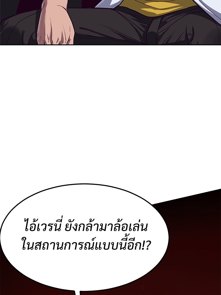 เกมพิชิตคนพาล - หน้า 162