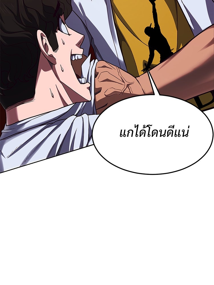 เกมพิชิตคนพาล - หน้า 164