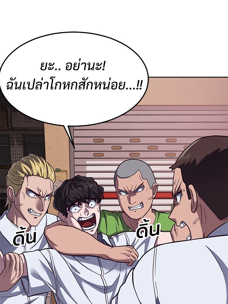 เกมพิชิตคนพาล - หน้า 166