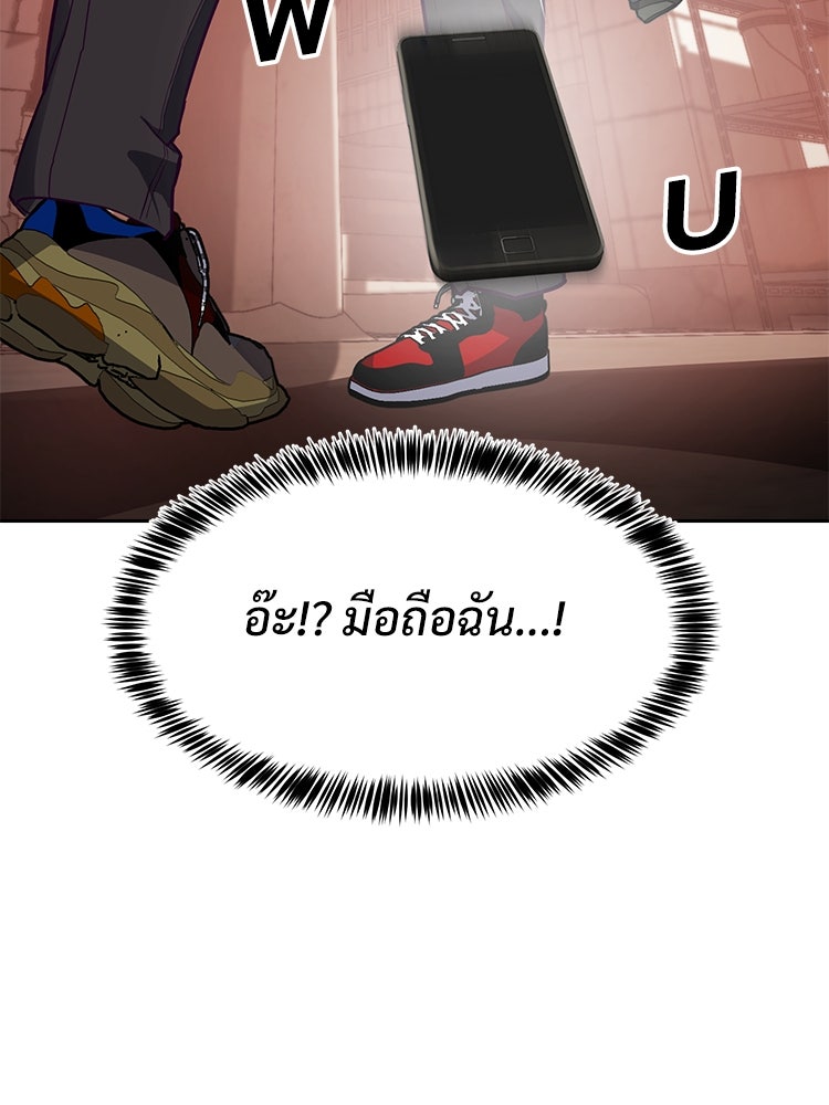 เกมพิชิตคนพาล - หน้า 169