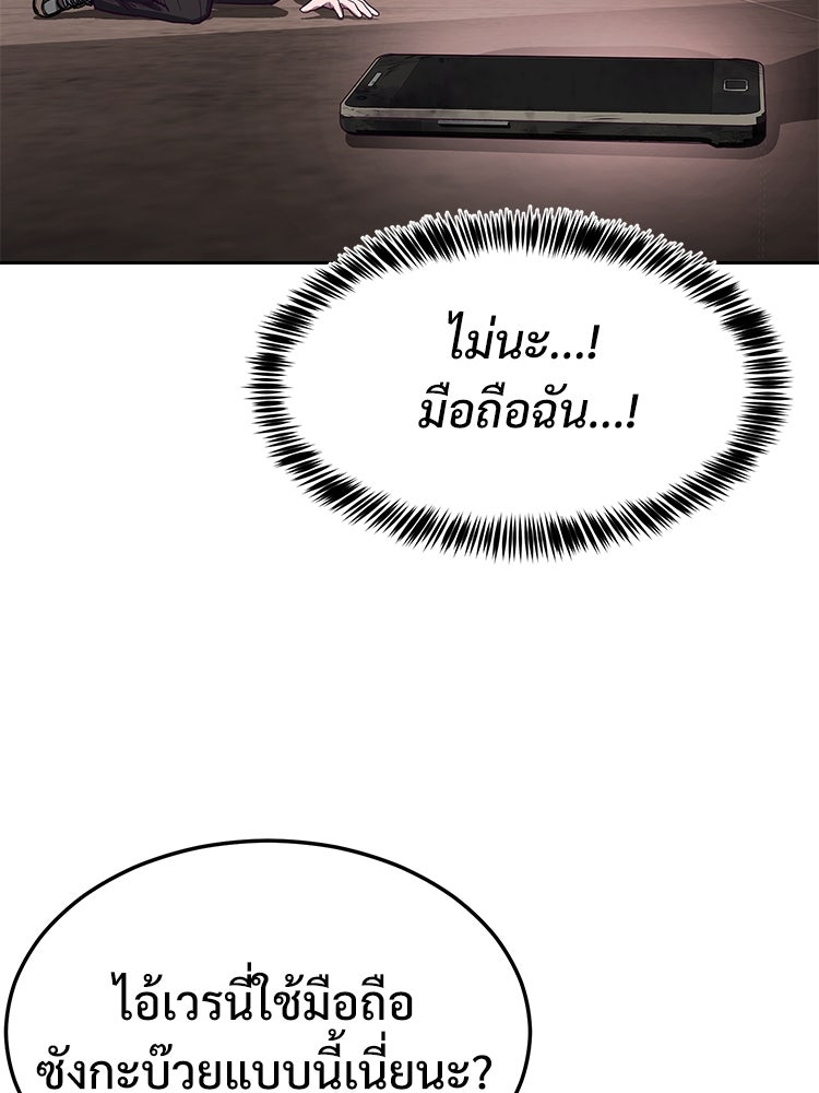 เกมพิชิตคนพาล - หน้า 172