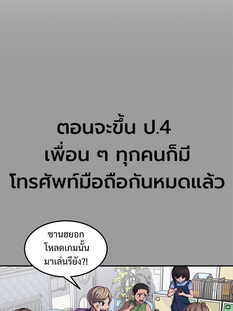 เกมพิชิตคนพาล - หน้า 176