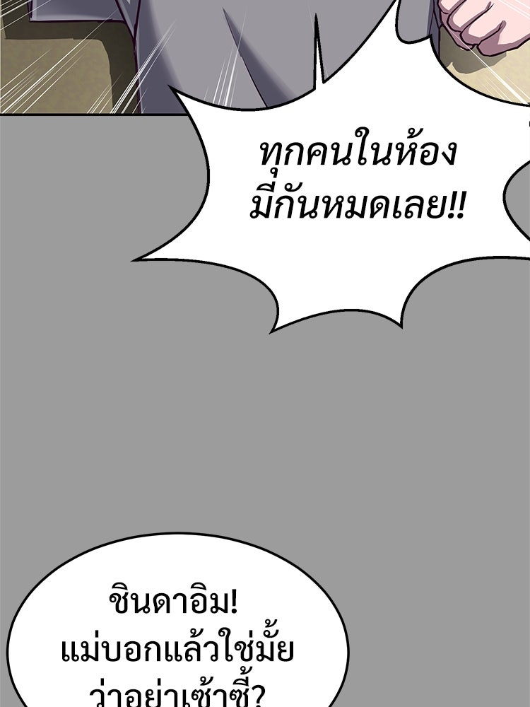 เกมพิชิตคนพาล - หน้า 181