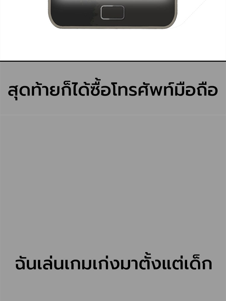 เกมพิชิตคนพาล - หน้า 188