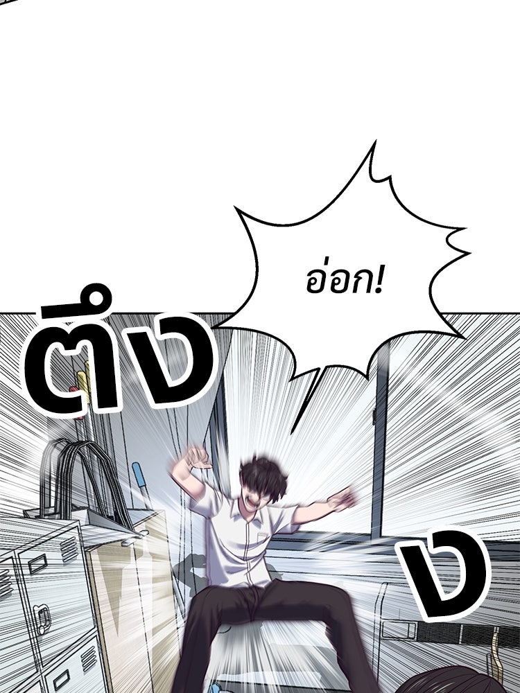เกมพิชิตคนพาล - หน้า 19