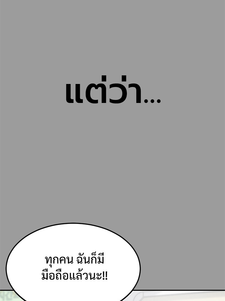 เกมพิชิตคนพาล - หน้า 191