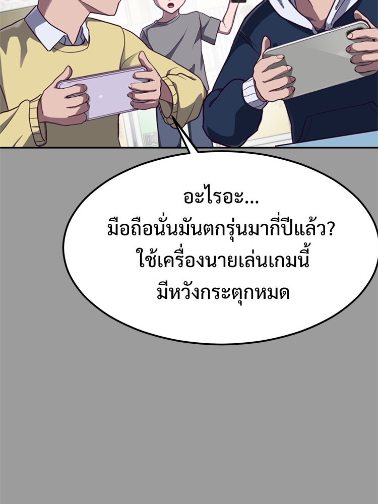 เกมพิชิตคนพาล - หน้า 194