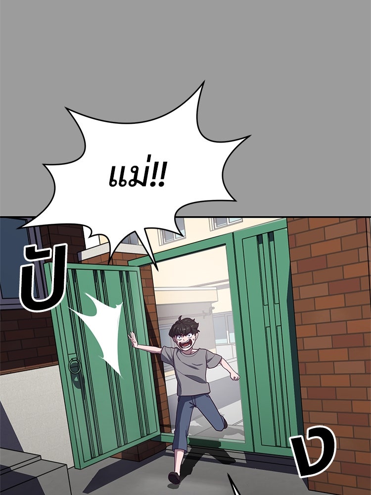 เกมพิชิตคนพาล - หน้า 197