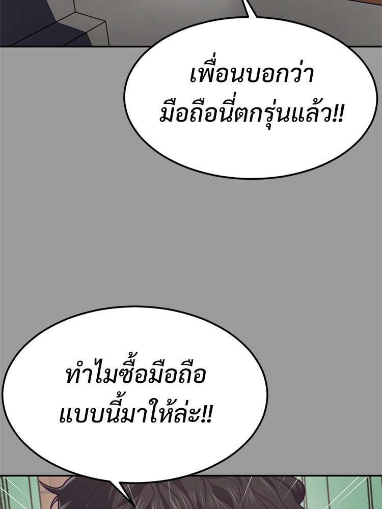 เกมพิชิตคนพาล - หน้า 198