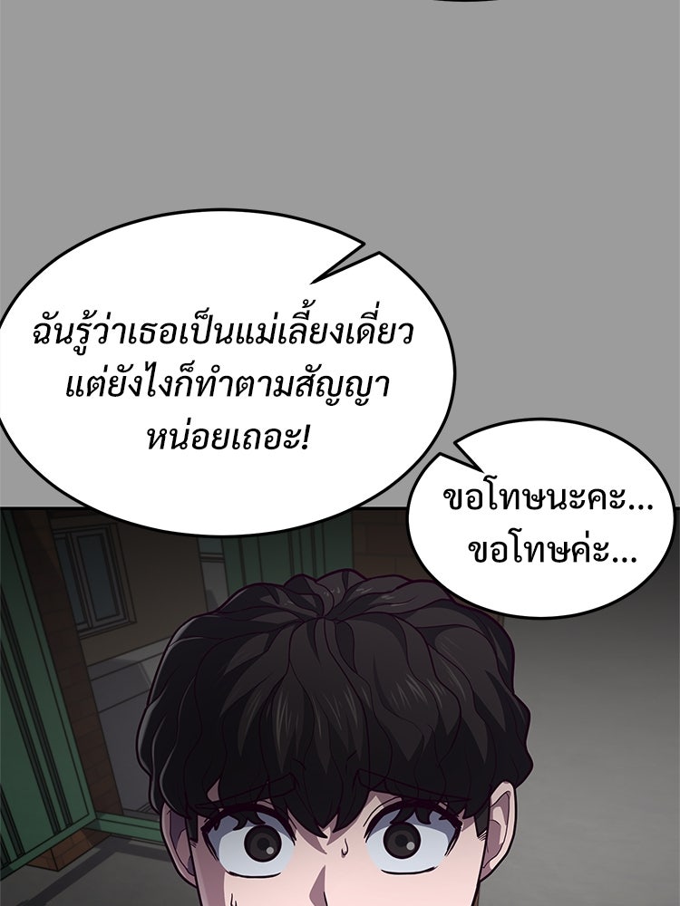 เกมพิชิตคนพาล - หน้า 203