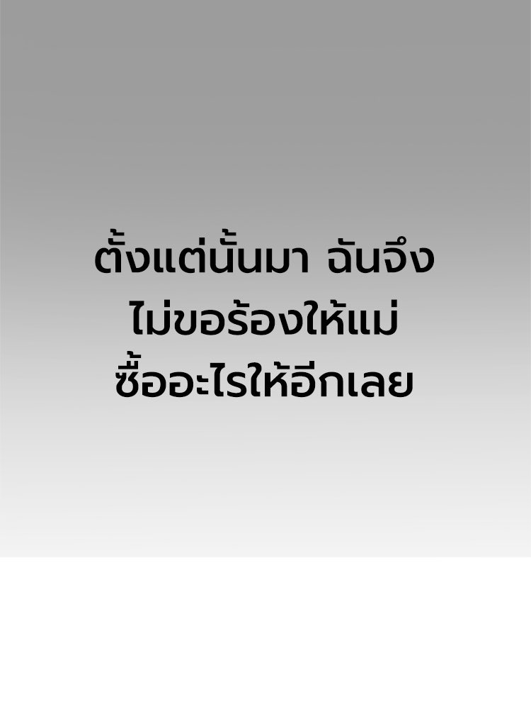 เกมพิชิตคนพาล - หน้า 205