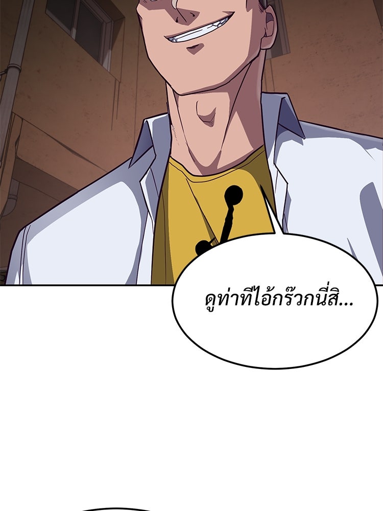 เกมพิชิตคนพาล - หน้า 208