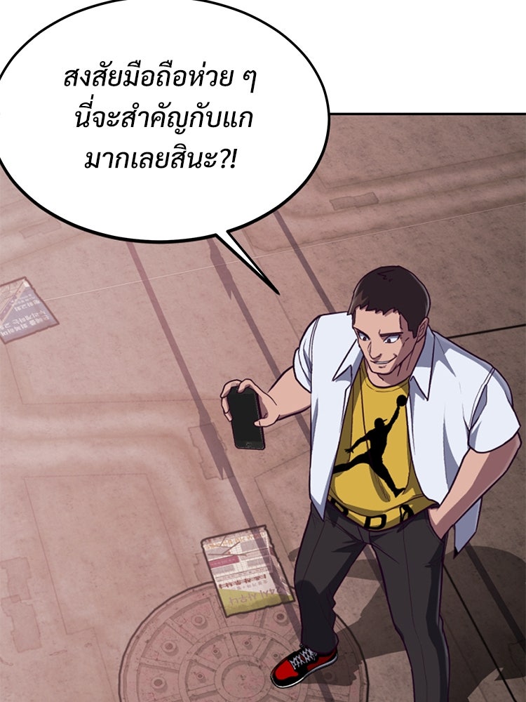 เกมพิชิตคนพาล - หน้า 209