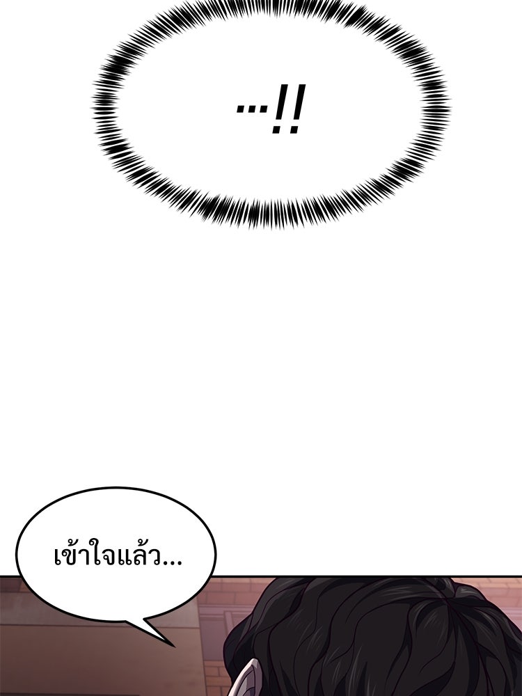 เกมพิชิตคนพาล - หน้า 211