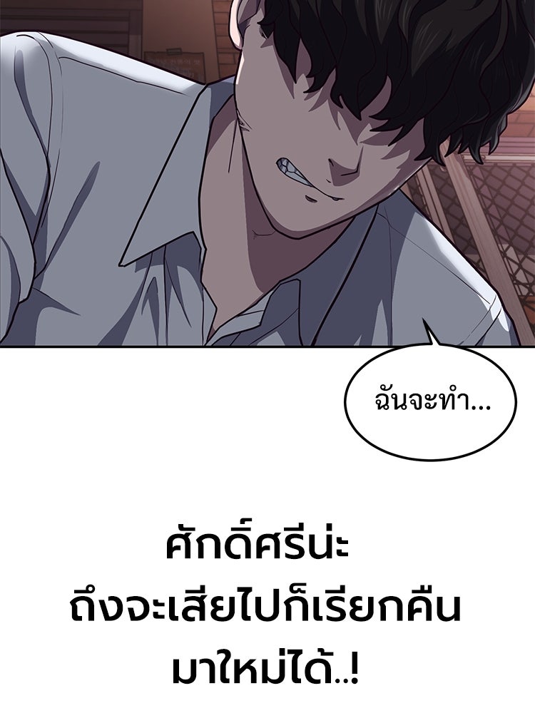 เกมพิชิตคนพาล - หน้า 212