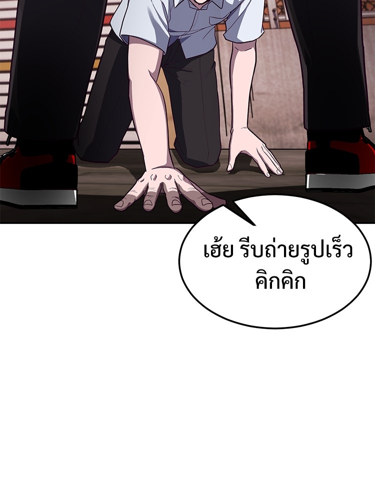 เกมพิชิตคนพาล - หน้า 214