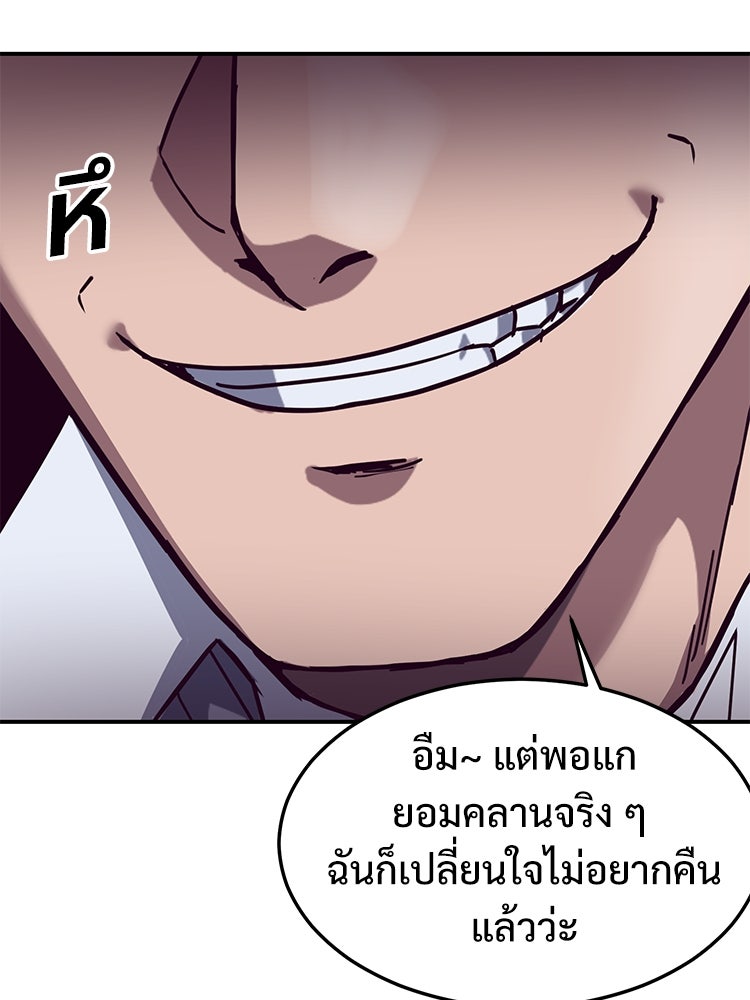 เกมพิชิตคนพาล - หน้า 215