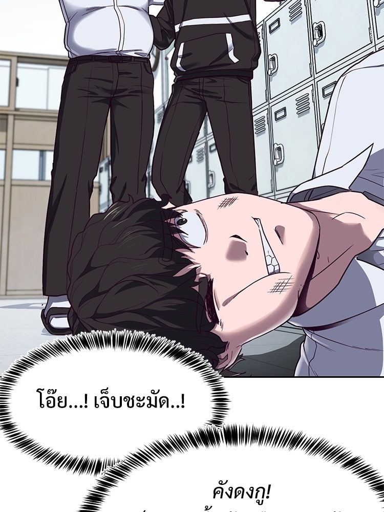 เกมพิชิตคนพาล - หน้า 22