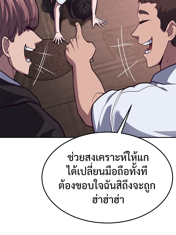 เกมพิชิตคนพาล - หน้า 222