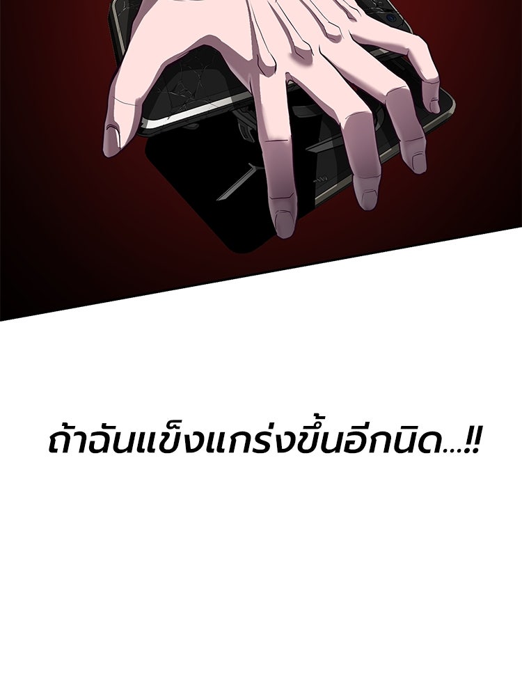 เกมพิชิตคนพาล - หน้า 225