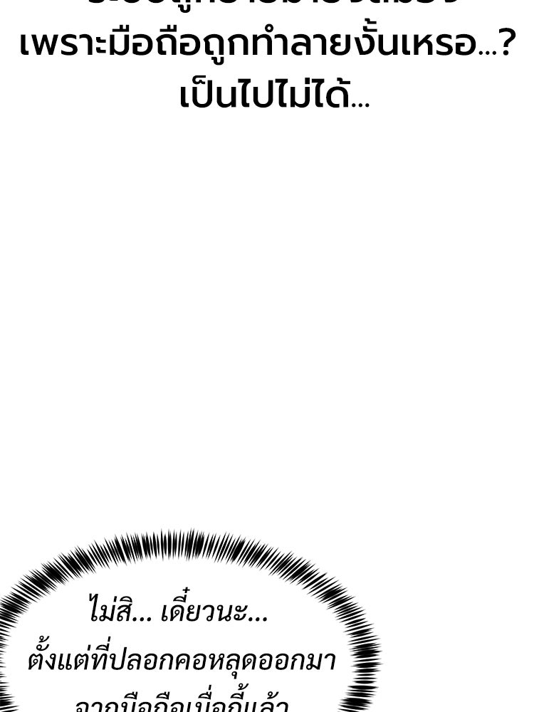 เกมพิชิตคนพาล - หน้า 232