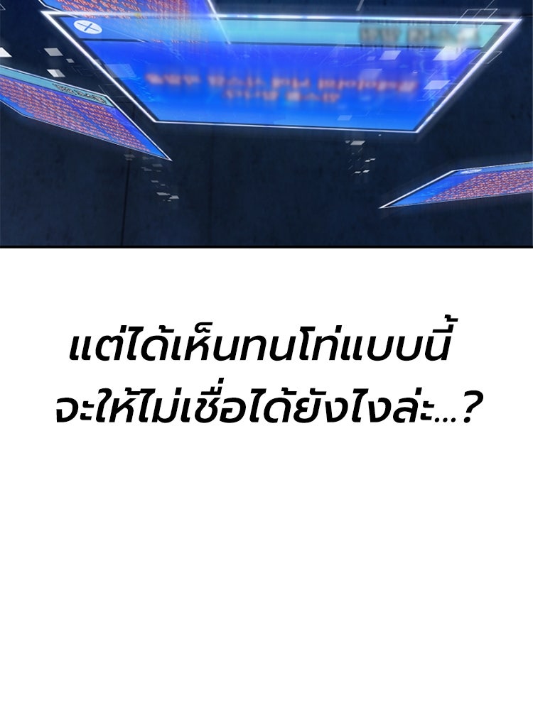 เกมพิชิตคนพาล - หน้า 237