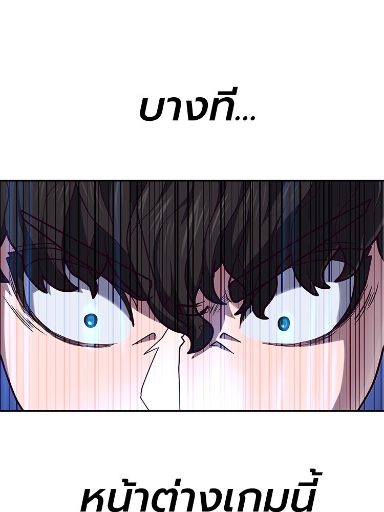เกมพิชิตคนพาล - หน้า 238