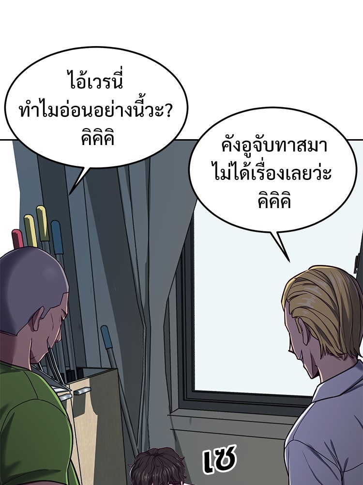 เกมพิชิตคนพาล - หน้า 24