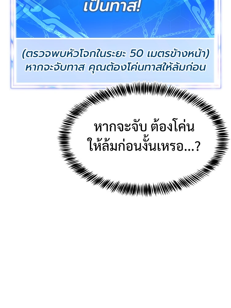 เกมพิชิตคนพาล - หน้า 241