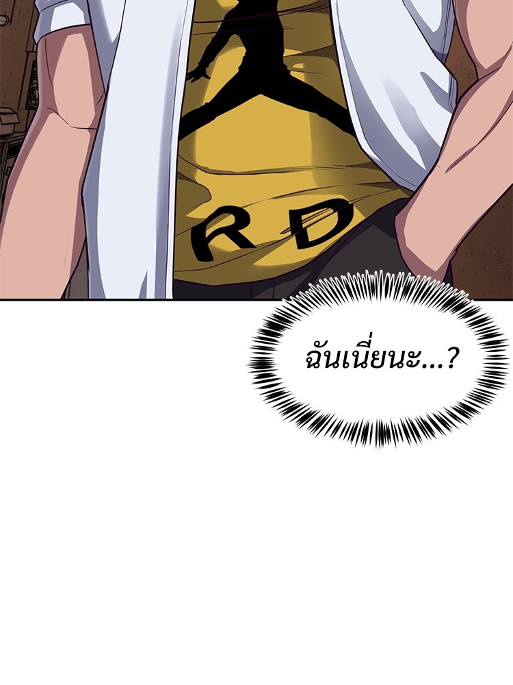 เกมพิชิตคนพาล - หน้า 243
