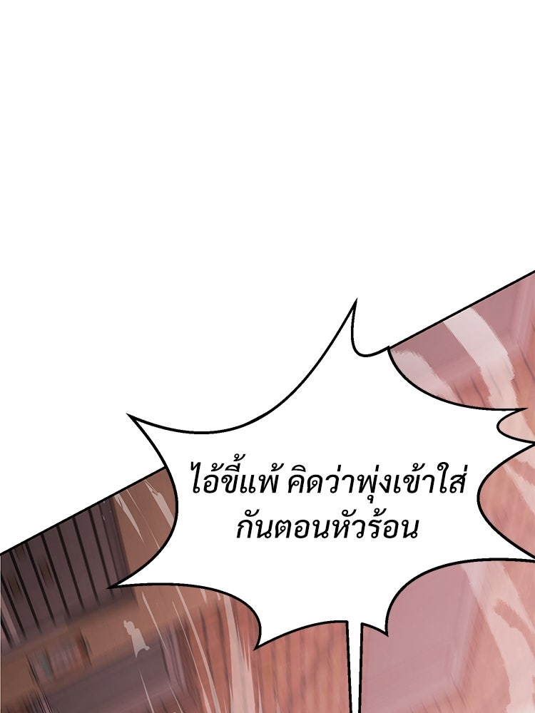 เกมพิชิตคนพาล - หน้า 248