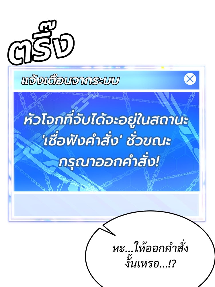 เกมพิชิตคนพาล - หน้า 273