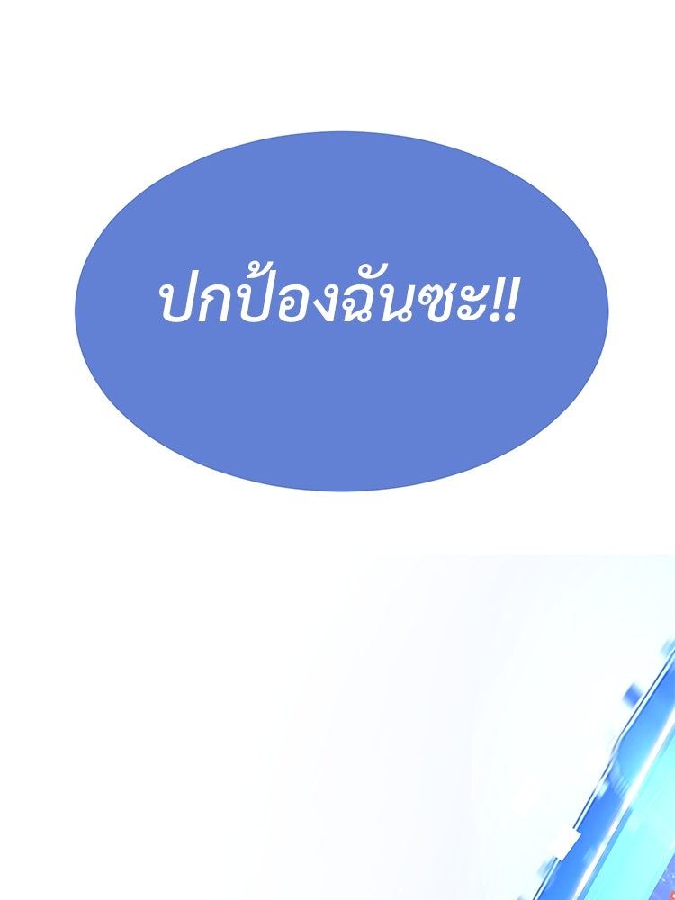 เกมพิชิตคนพาล - หน้า 276