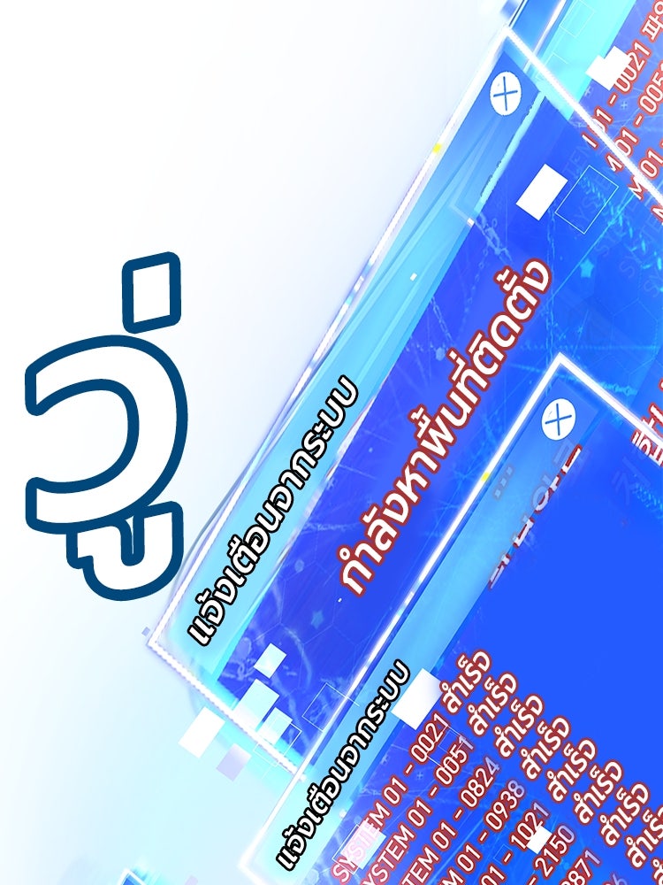 เกมพิชิตคนพาล - หน้า 277