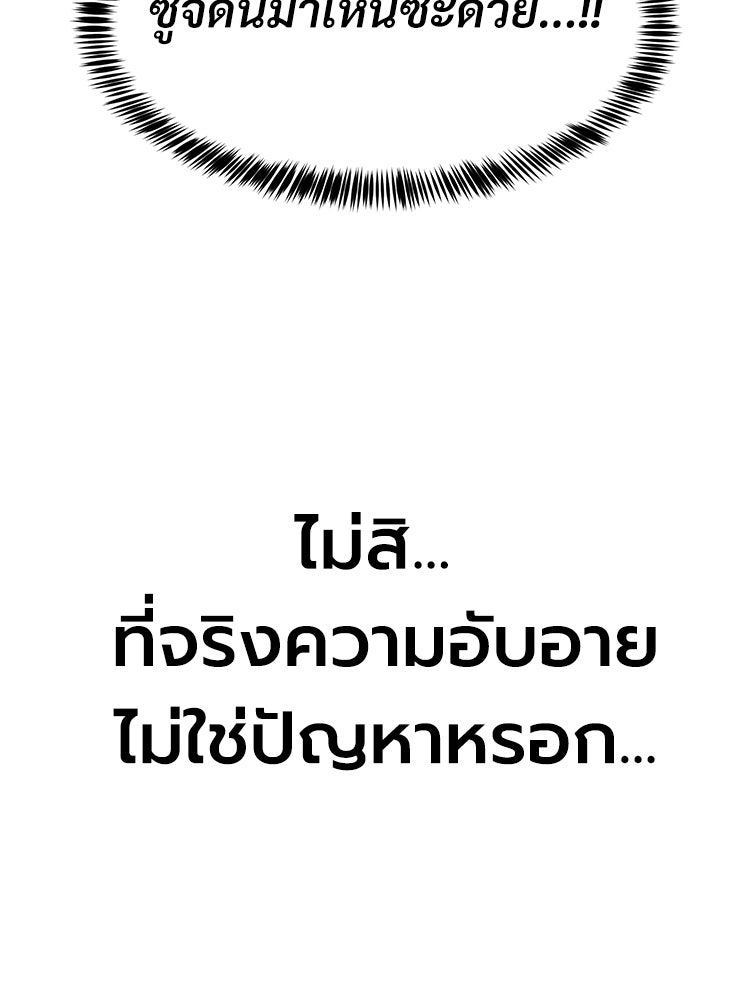 เกมพิชิตคนพาล - หน้า 28