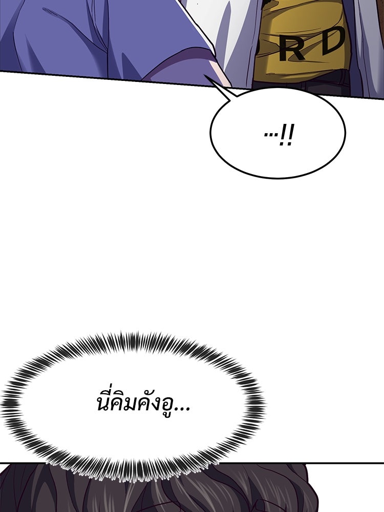 เกมพิชิตคนพาล - หน้า 298