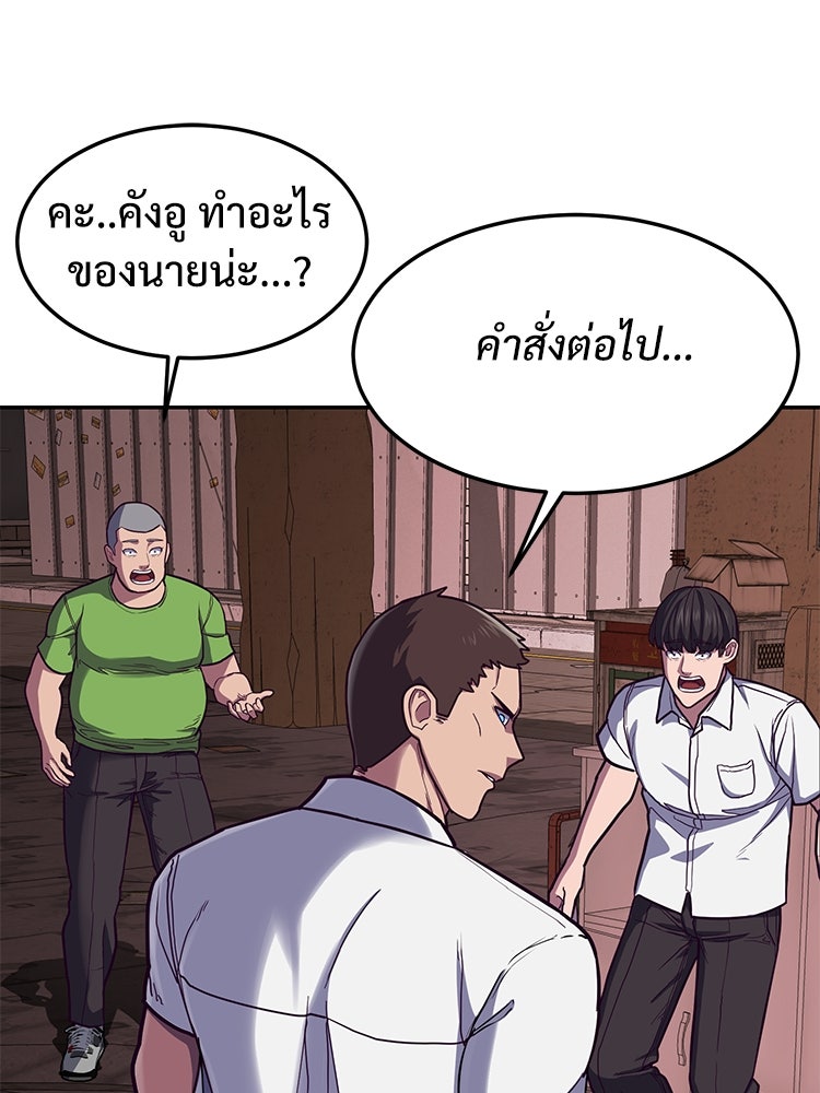 เกมพิชิตคนพาล - หน้า 300