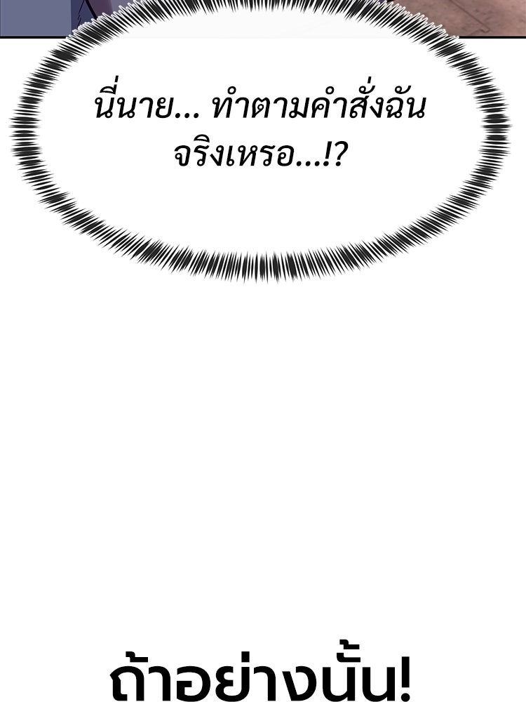 เกมพิชิตคนพาล - หน้า 303