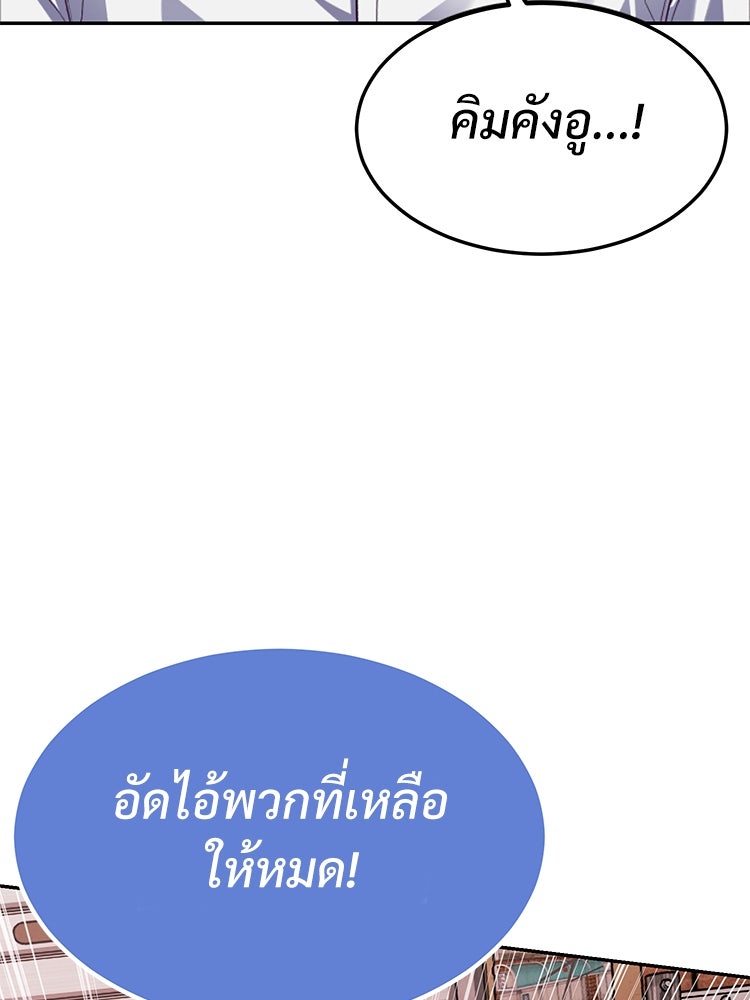 เกมพิชิตคนพาล - หน้า 306