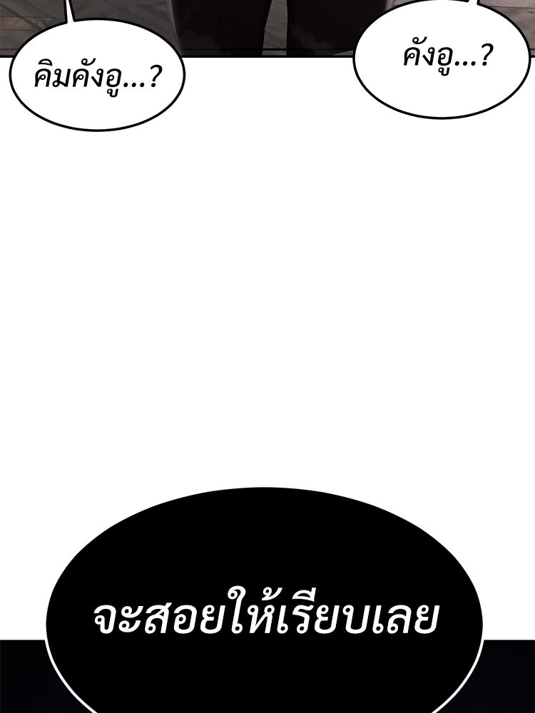 เกมพิชิตคนพาล - หน้า 310